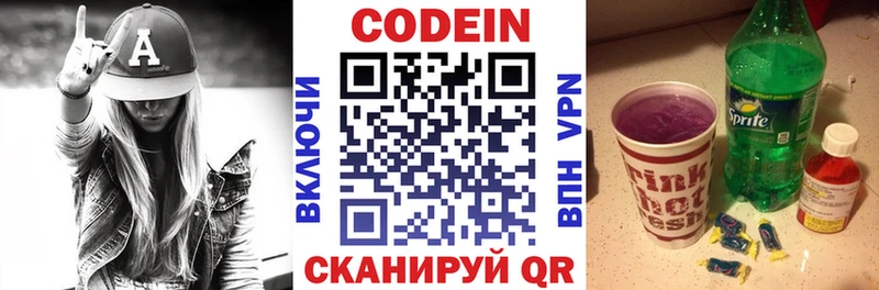 Кодеин напиток Lean (лин)  Братск 
